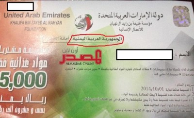 مساعدات إماراتية لليمن تثير استياء شعبياً